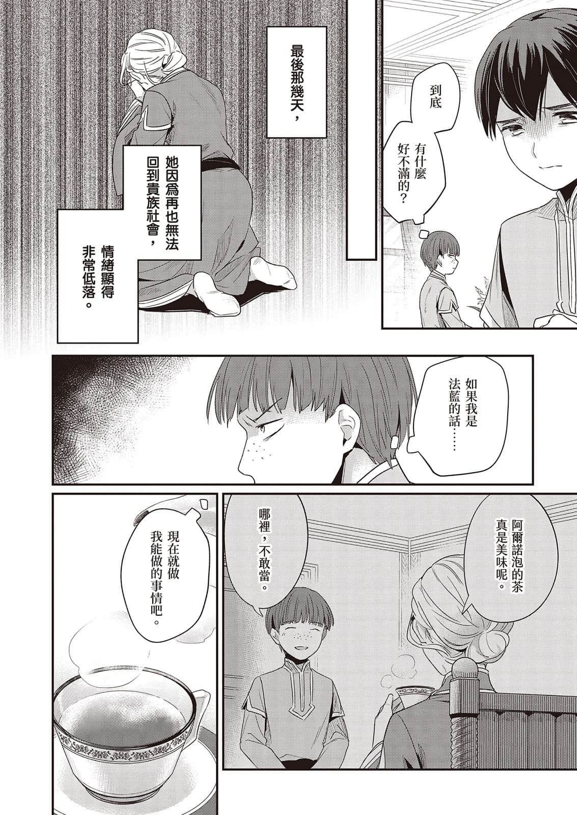 《小书痴的下克上FANBOOK》9 铃华 漫画〈阿尔诺的执着〉插图（2）