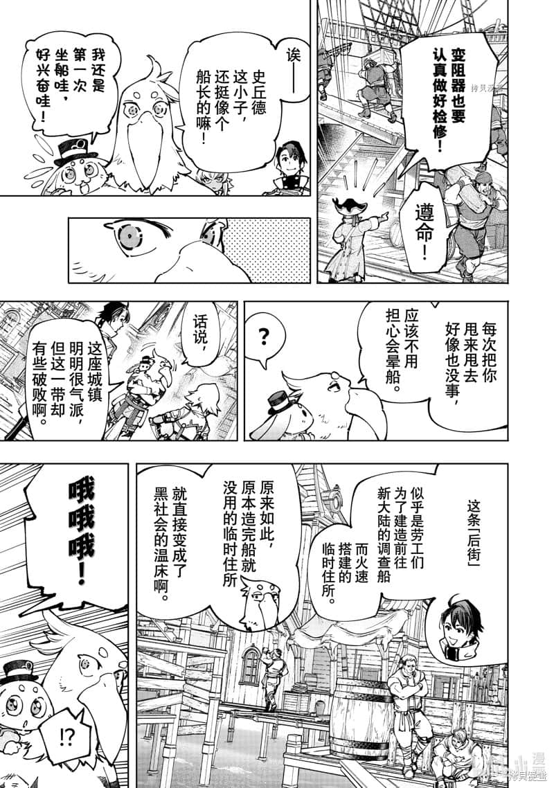 《香格里拉边境（漫画）》11 第100话插图（10）