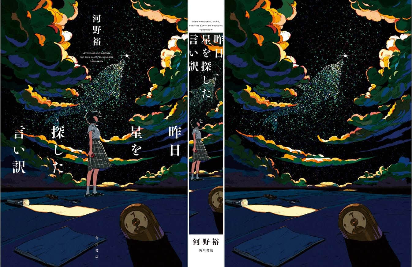 《昨日寻找星星的借口》1 十四岁 插图（2）