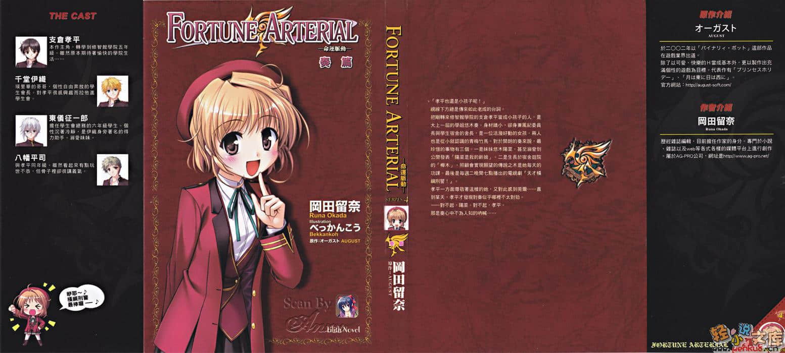 《Fortune Arterial 命运脉动》奏篇 插图（1）