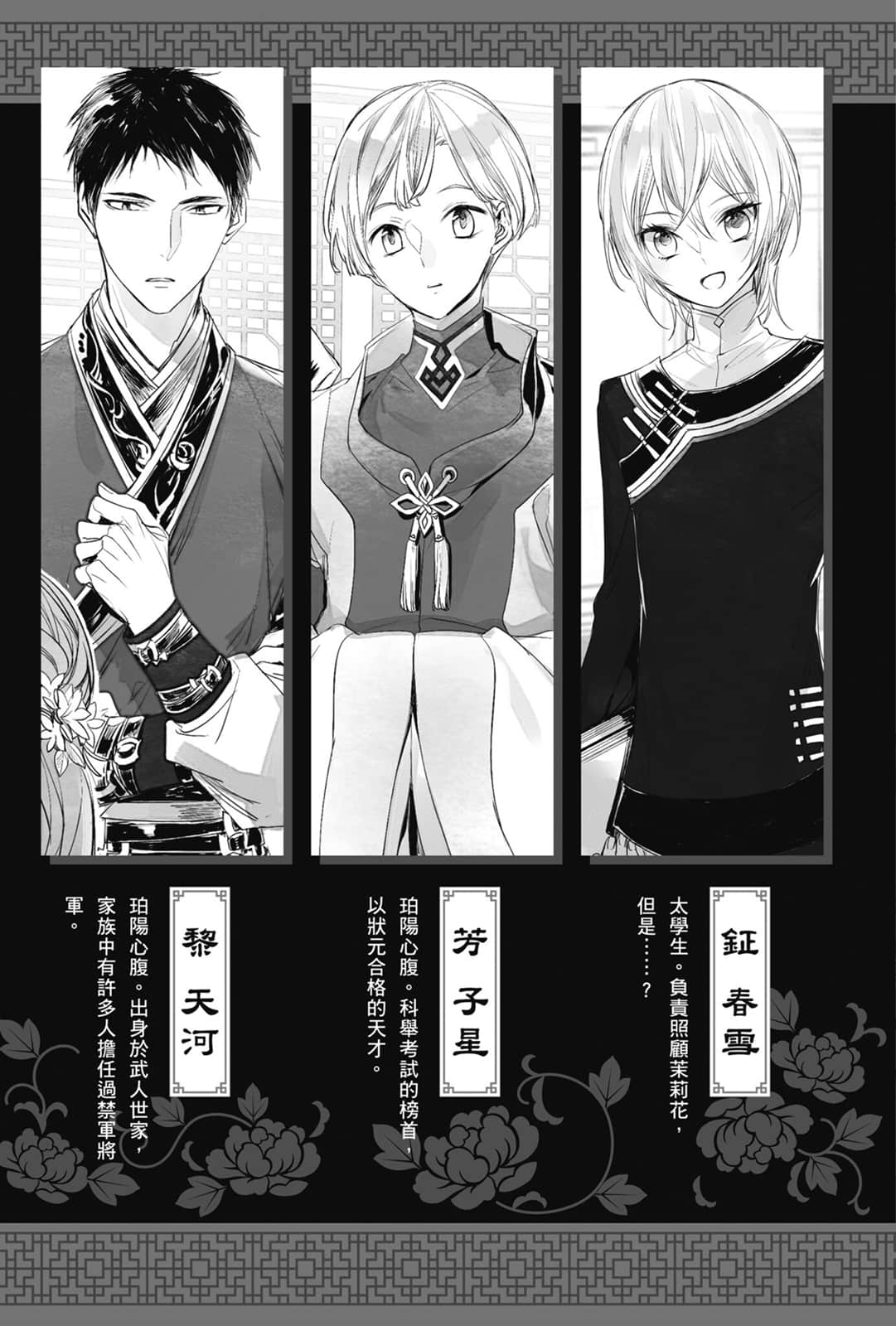 《茉莉花官吏傳》1 皇帝戀心花不知 插圖（3）