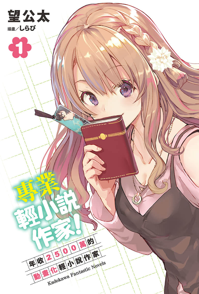 专业轻小说作家！小说插图（6）