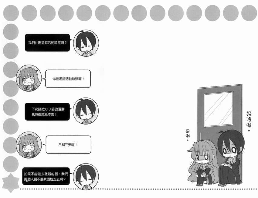 《GJ部》8 吊销GJ部活动执照插图（1）