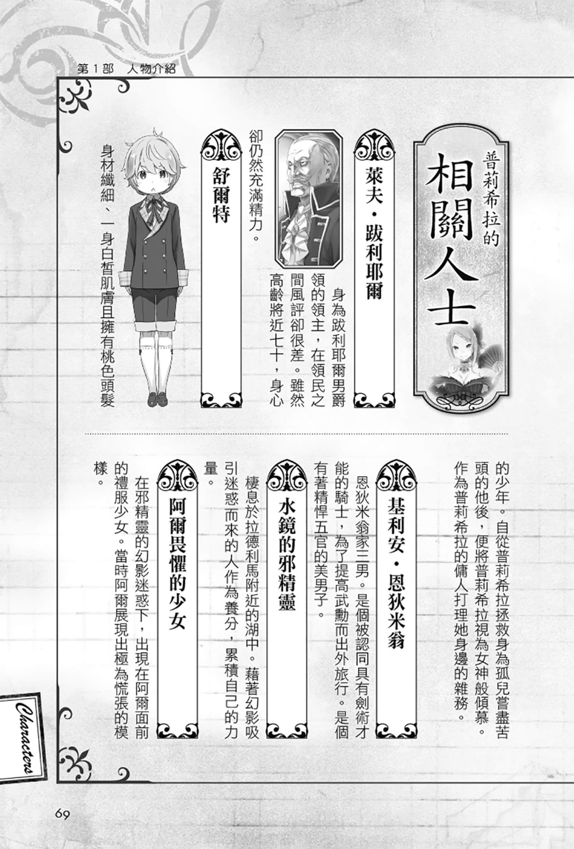《Re:從零開始的異世界生活》Re:zeropedia 公式書 第１部 人物介紹 ③插圖（11）