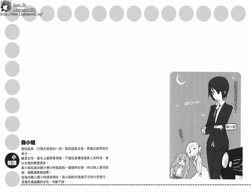 《GJ部》2 夏季合宿②插圖（1）