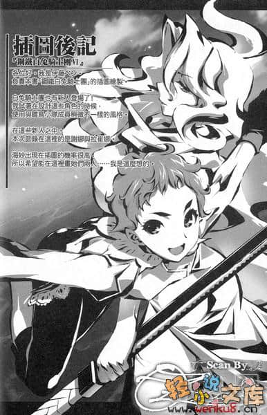 《鋼鐵白兔騎士團》6 插圖（17）