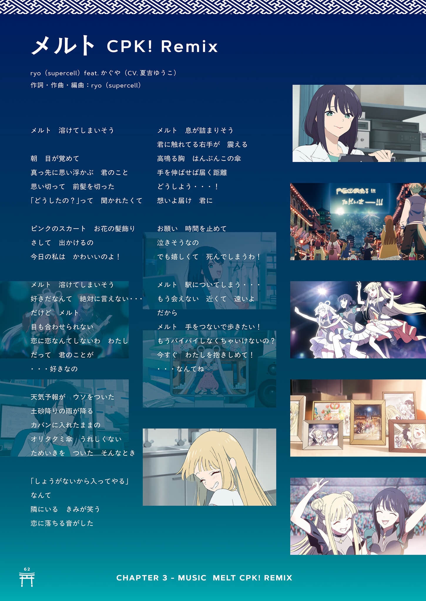 《超时空辉夜姬！》官方资料集：迈向幸福结局的彼方！（日版） ３章插图（14）