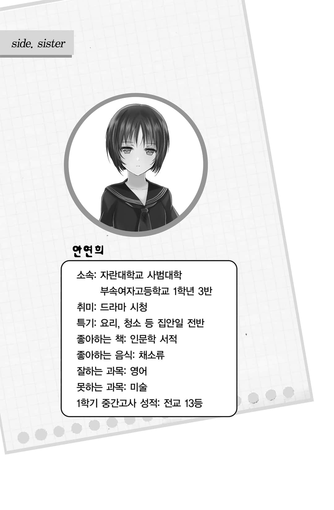《我和她和她和她的不健全关系》1 side. sister插图（1）