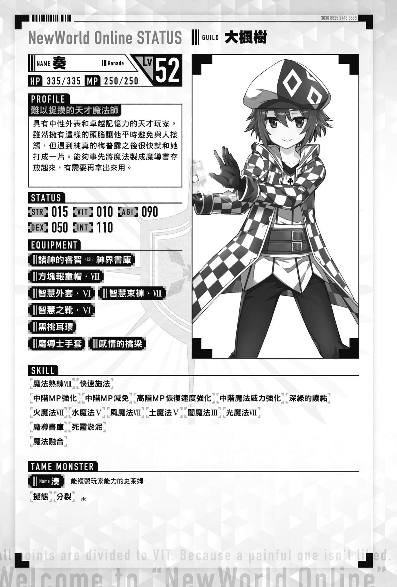 《怕痛的我,把防禦力點滿就對了》9 插圖(10)