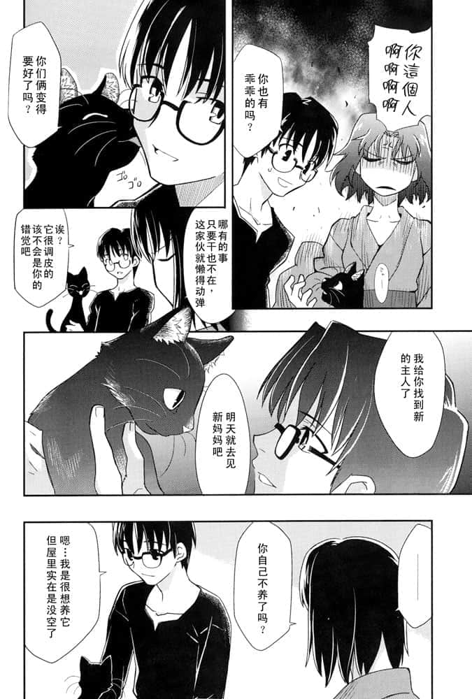 《空之境界》4 未来福音 1998年8月 01_feline -August, 1998-插图（12）