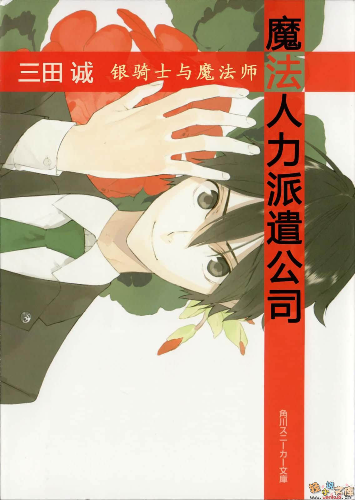 《魔法人力派遣公司》17 银骑士与魔法师 插图（1）