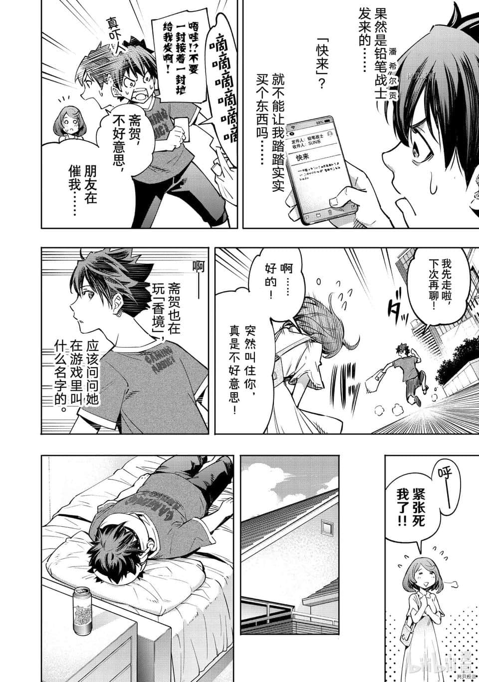 《香格里拉边境（漫画）》3 第21话插图（14）