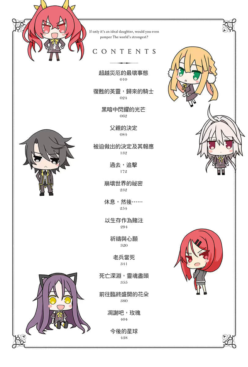 《理想的女儿是世界最强，你也愿意宠爱吗？》4 插图（6）