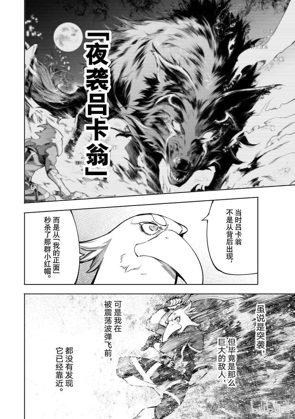 《香格里拉边境（漫画）》7 第64话插图（12）