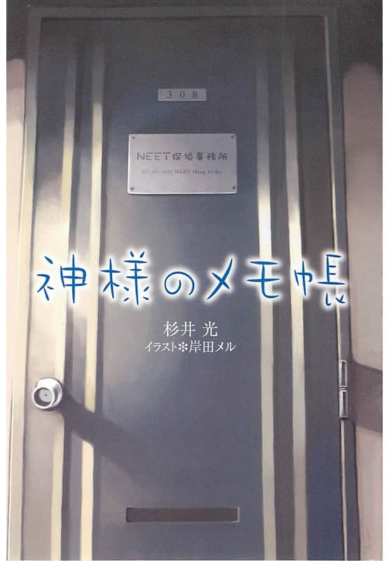 神的记事本小说插图（12）