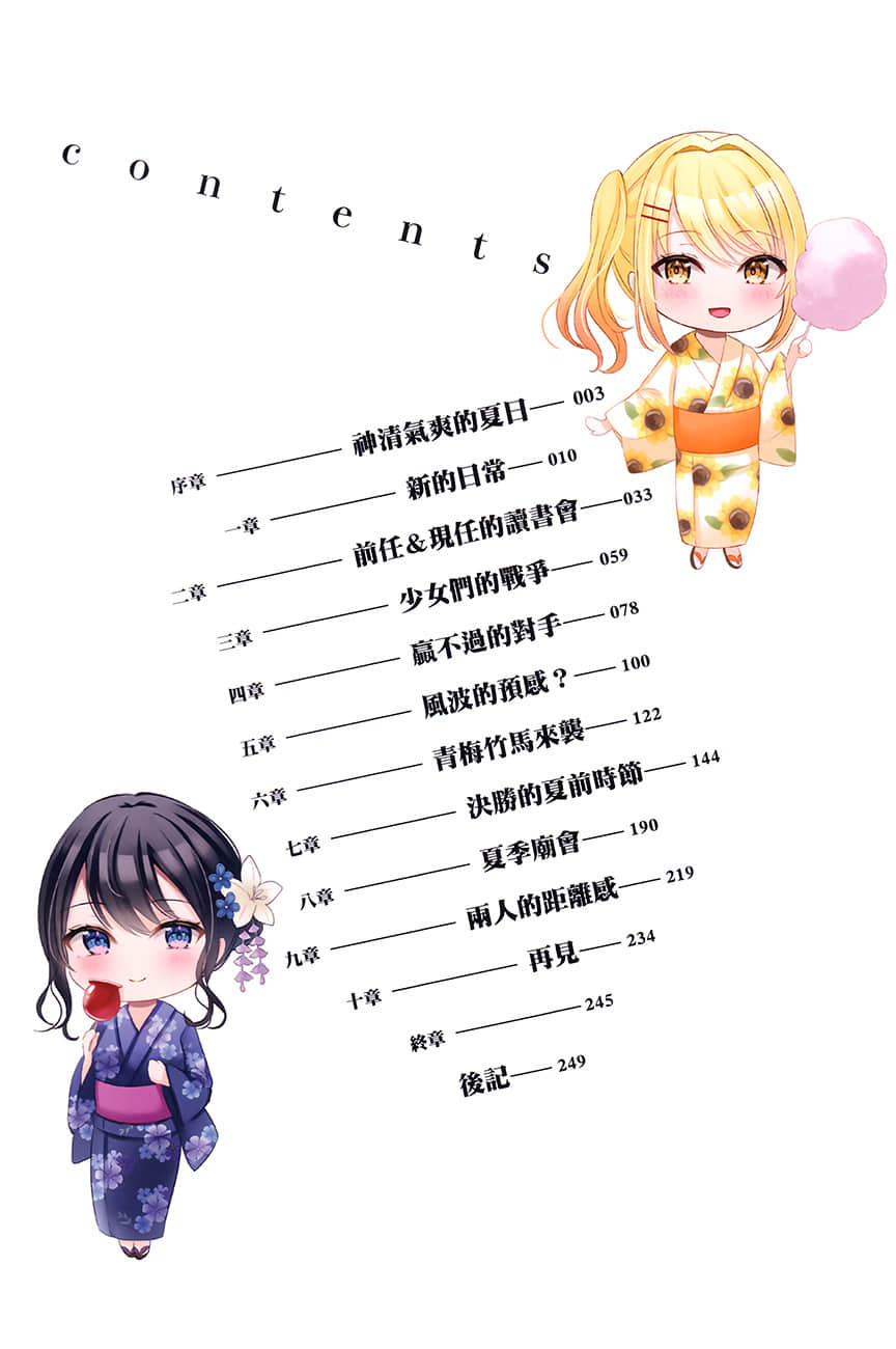 甩了劈腿女友之後，我被全校第一美少女打包帶回家了小說插圖（31）