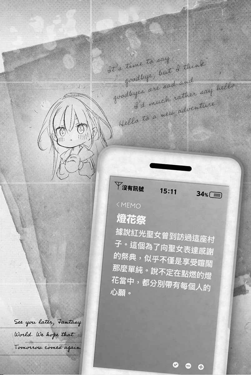 《即将永别的异世界、仍将来临的明天》2 旅行的轨迹及希望之箱 插图（12）