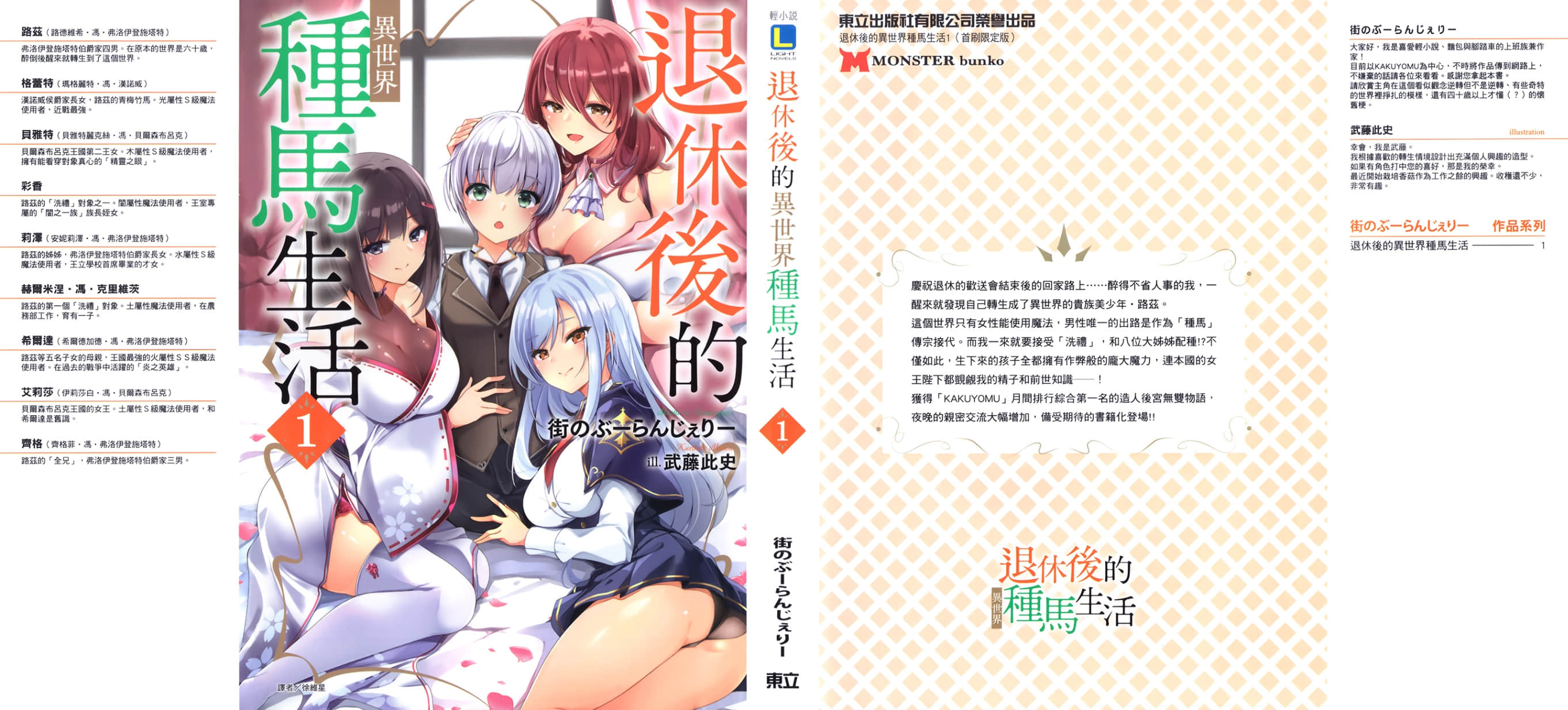 《退休后的异世界种马生活》1 插图（16）