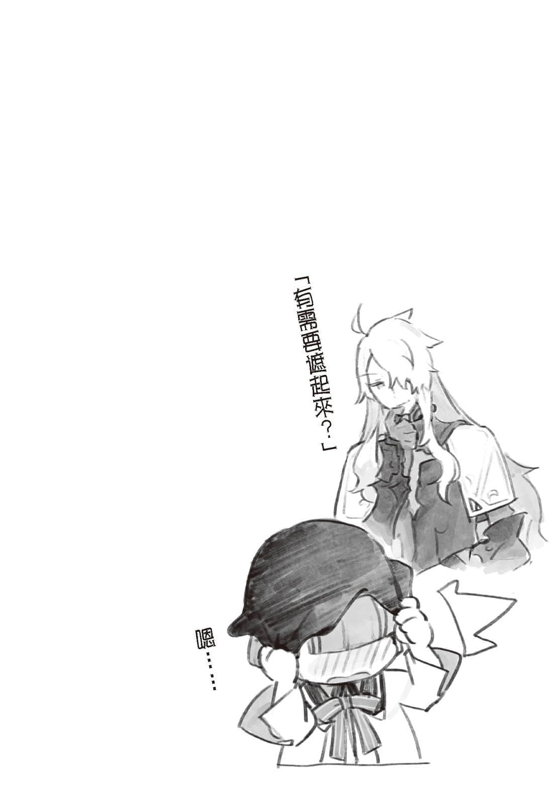 《Fate/Requiem》1 漫步群星的少年 插图（12）