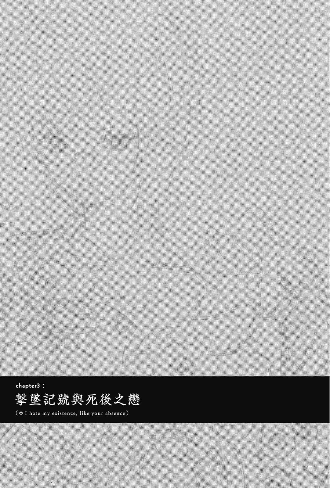 《虚轴少女》2 chapter 3：击坠记号与死后之恋插图（1）