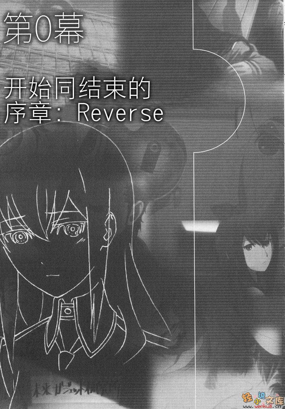 《Steins；Gate命运石之门(助手视角篇)》Steins；Gate命运石之门(助手视角篇) 1 蝶翼的Divergence：Reverse 插图（4）
