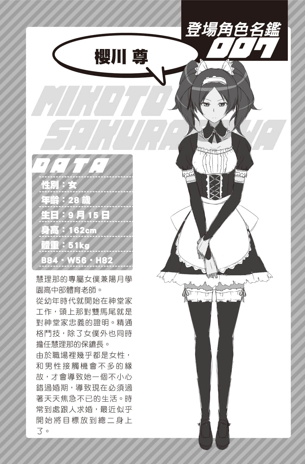 《我，要成为双马尾》2 插图（10）