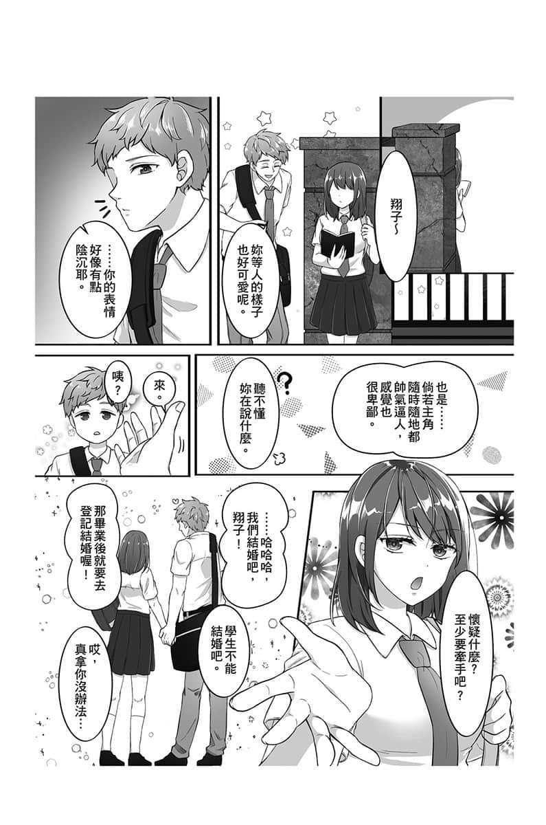 《救了想一跃而下的女高中生会发生什么事？》3 尾声2 来自结城麻子的邀请函插图（3）