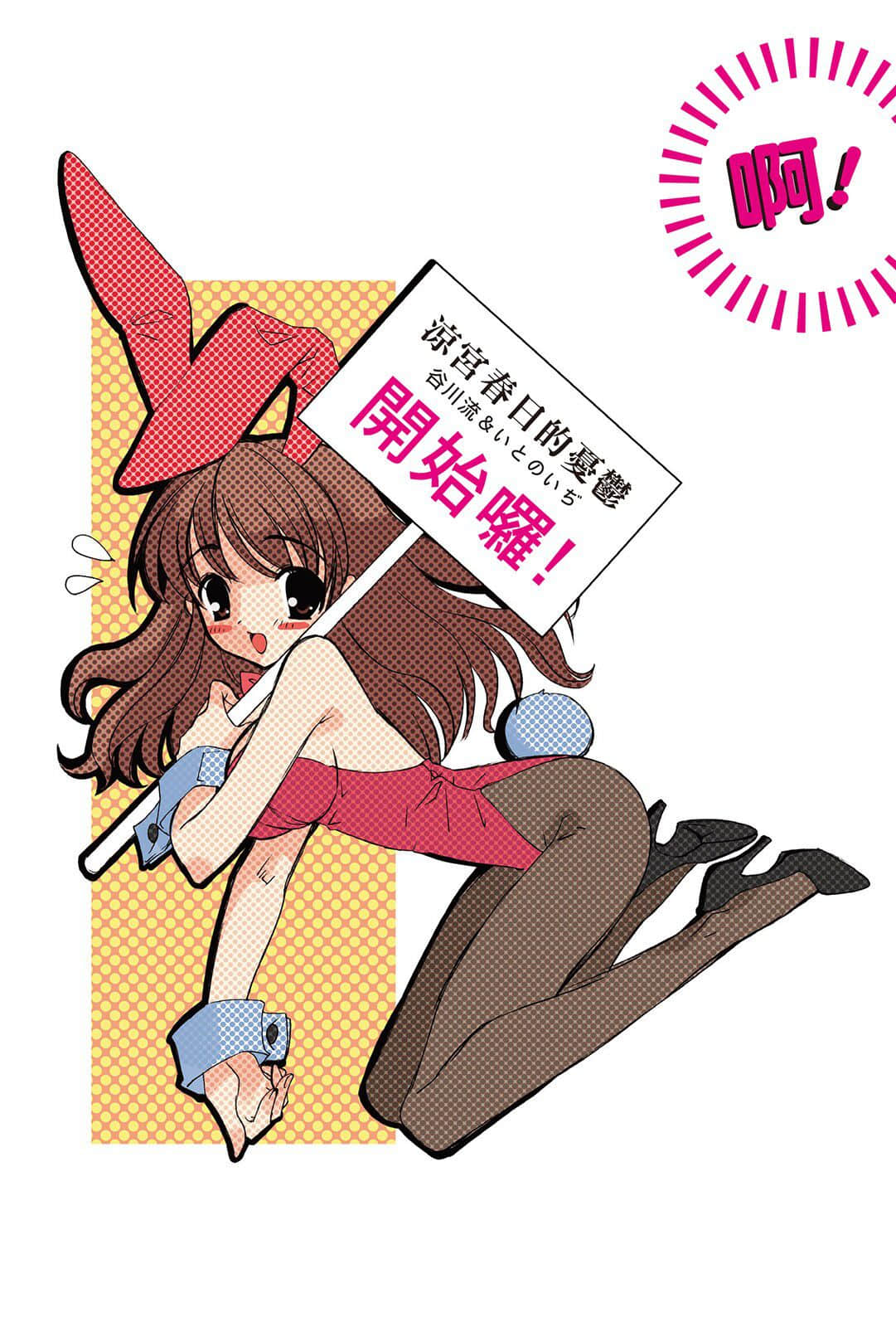 《凉宫春日系列》01卷 凉宫春日的忧郁 插图（6）