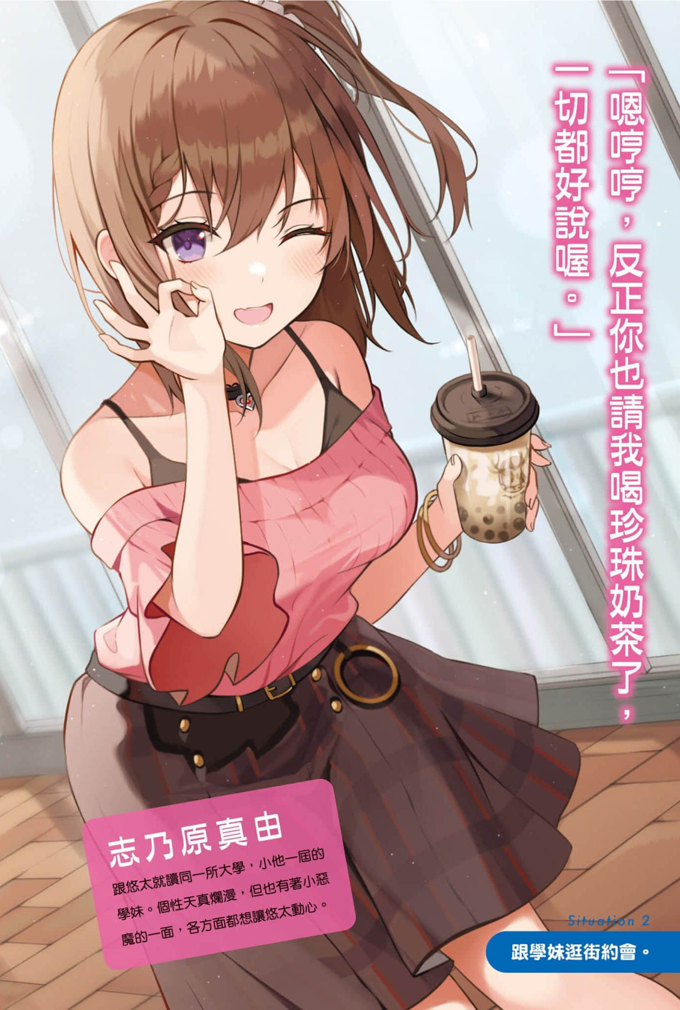 《小恶魔学妹缠上了被女友劈腿的我》3 插图（4）