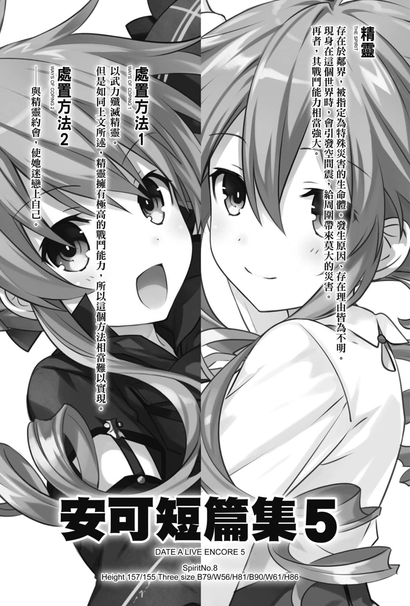 《约会大作战 DATE A LIVE》安可短篇集5 插图（7）