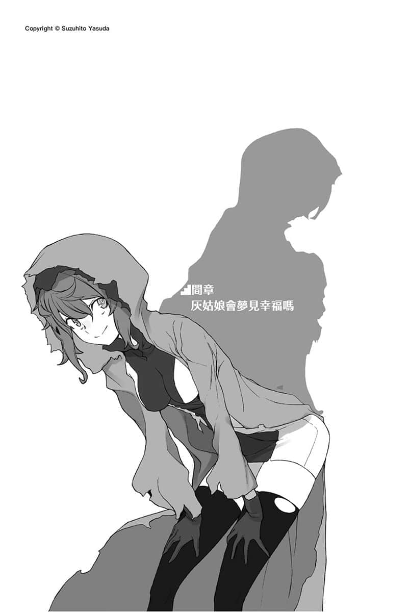 《在地下城寻求邂逅是否搞错了什么》15 间章 灰姑娘会梦见幸福吗插图(1)