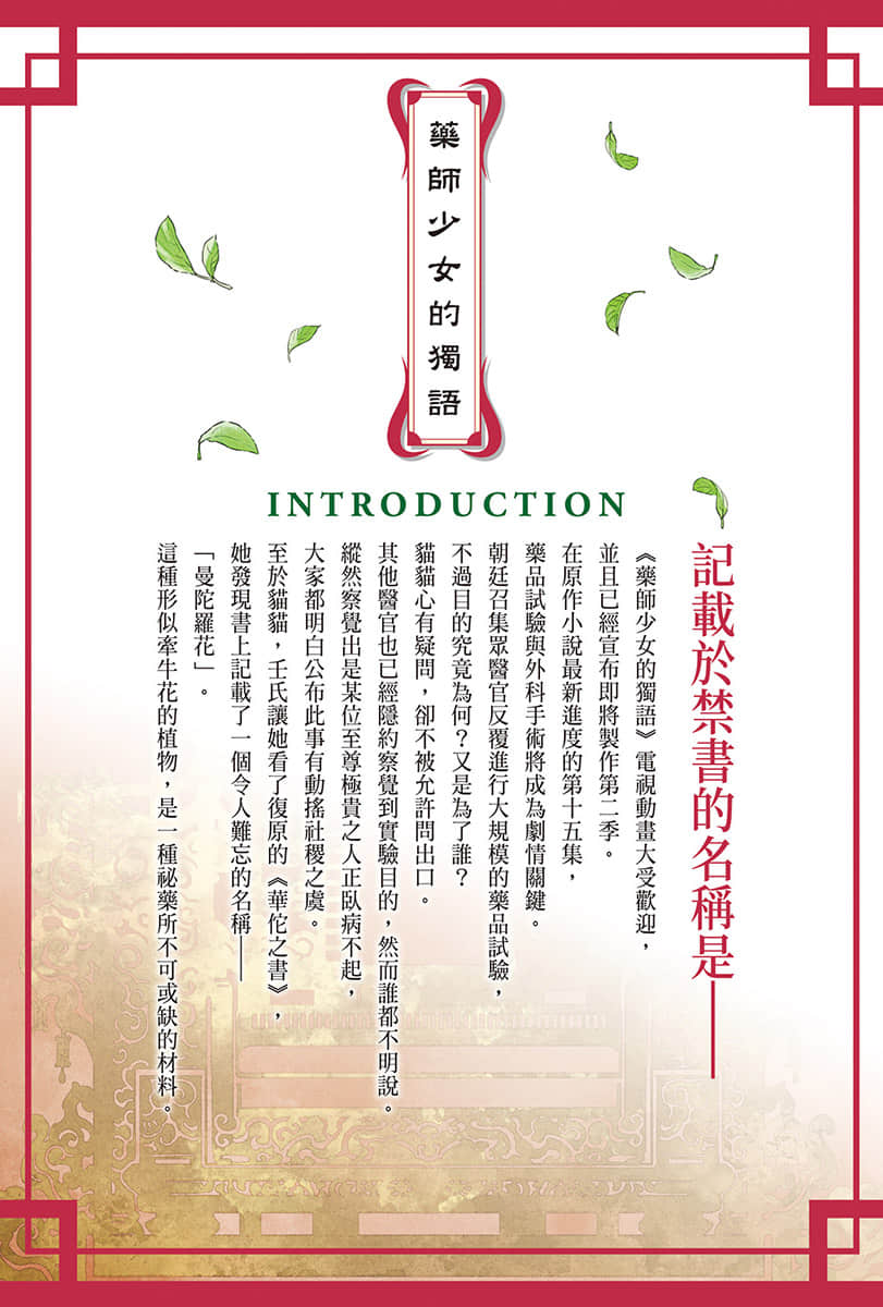 《药师少女的独语》15 插图（8）