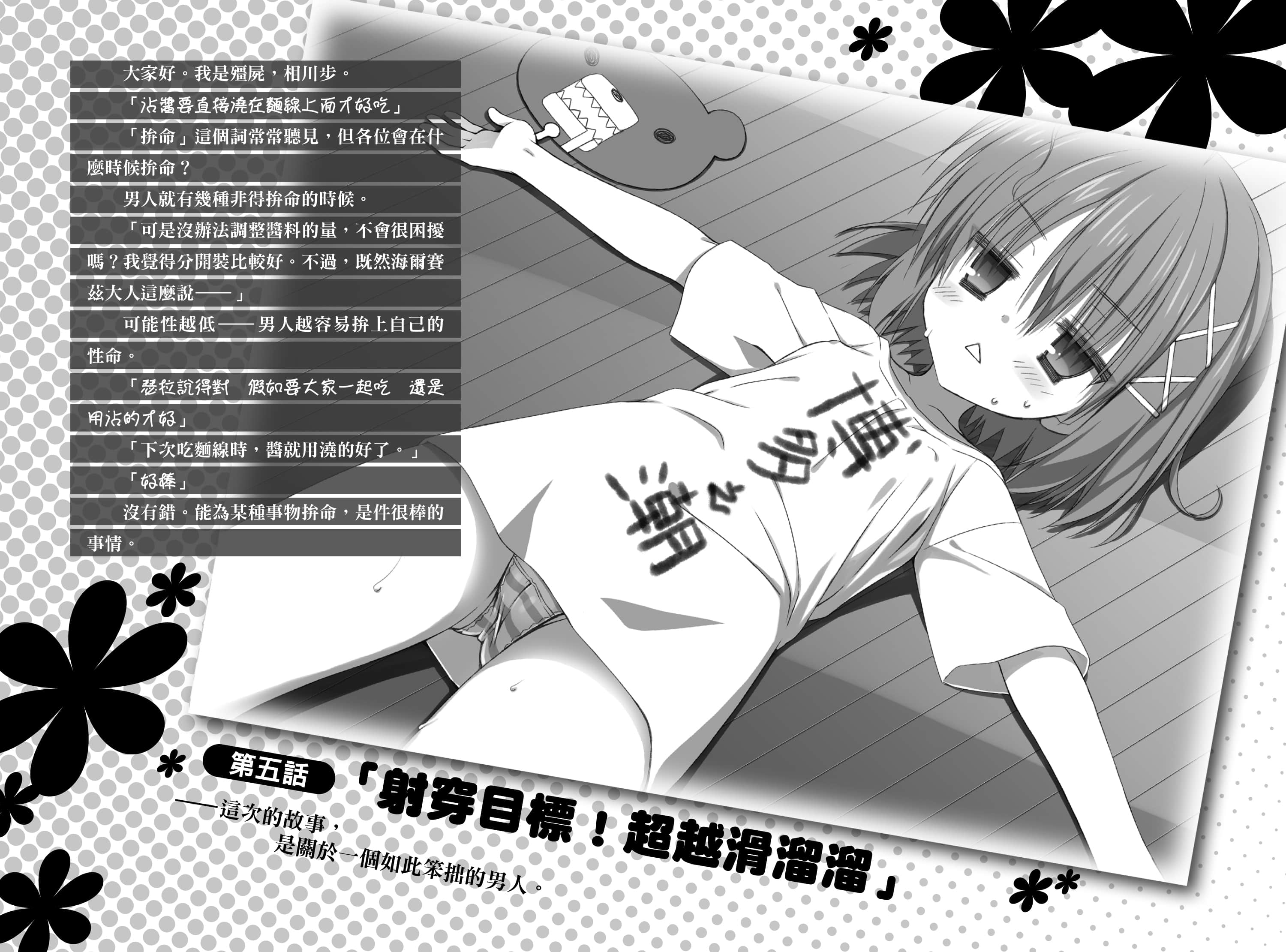 《这样算是僵尸吗?》9 是的,祝(咒)你幸福 第五话 「射穿目标!超越滑溜溜」插图(1)