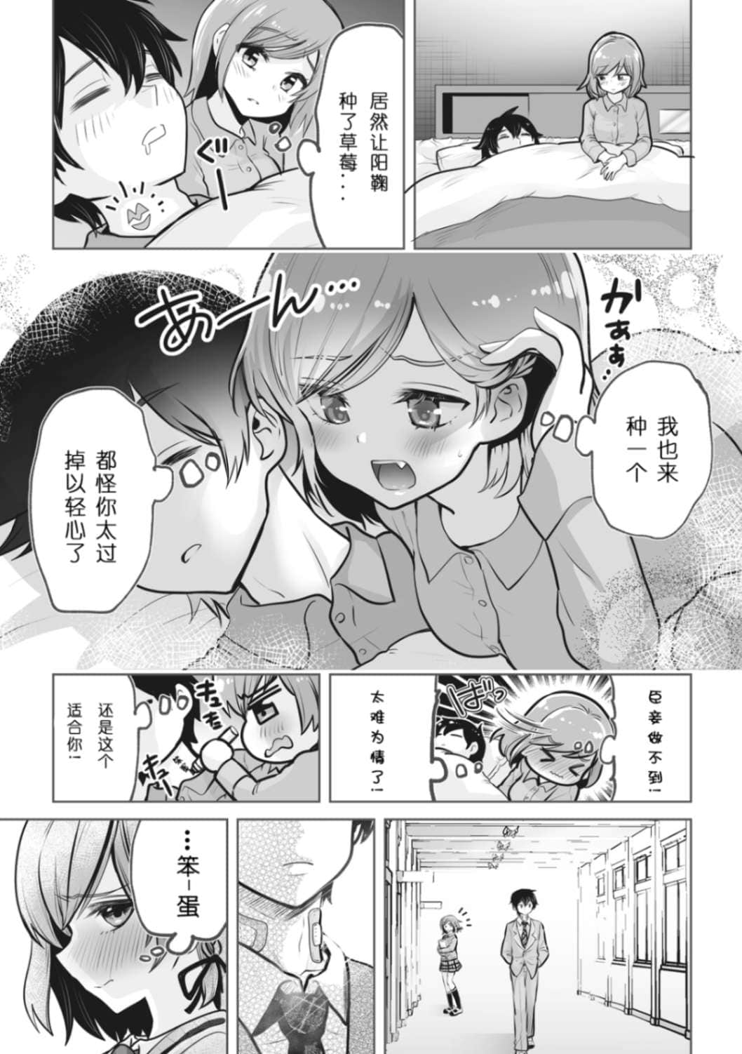 《我和班上最討厭的女生結婚了。》6 第三章【三人生活】插圖(2)