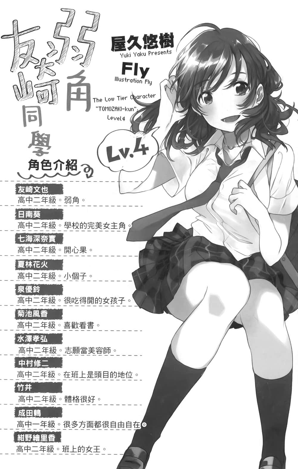弱角友崎同学小说插图（64）
