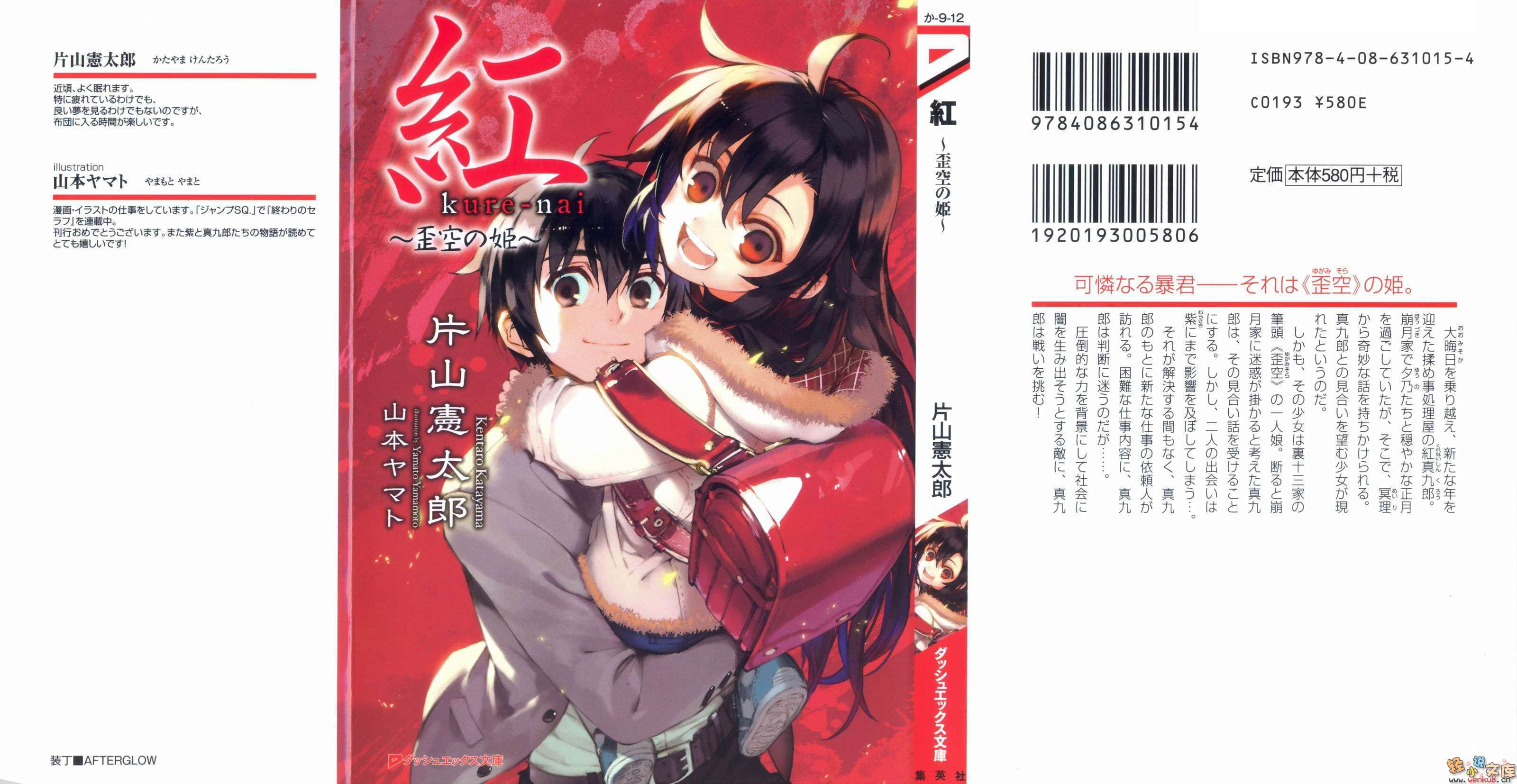 红 Kure-nai小说插图（56）