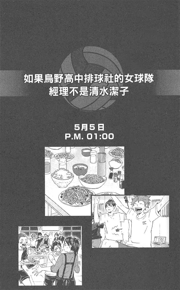 《排球少年!!》1 乌野强化合宿 插图（21）