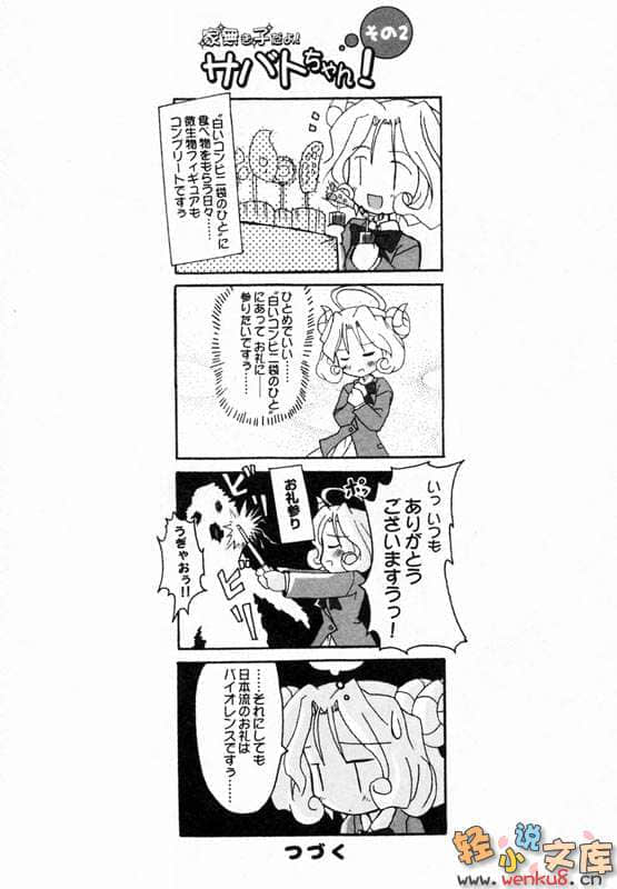 《扑杀天使朵库萝》1 插图（19）