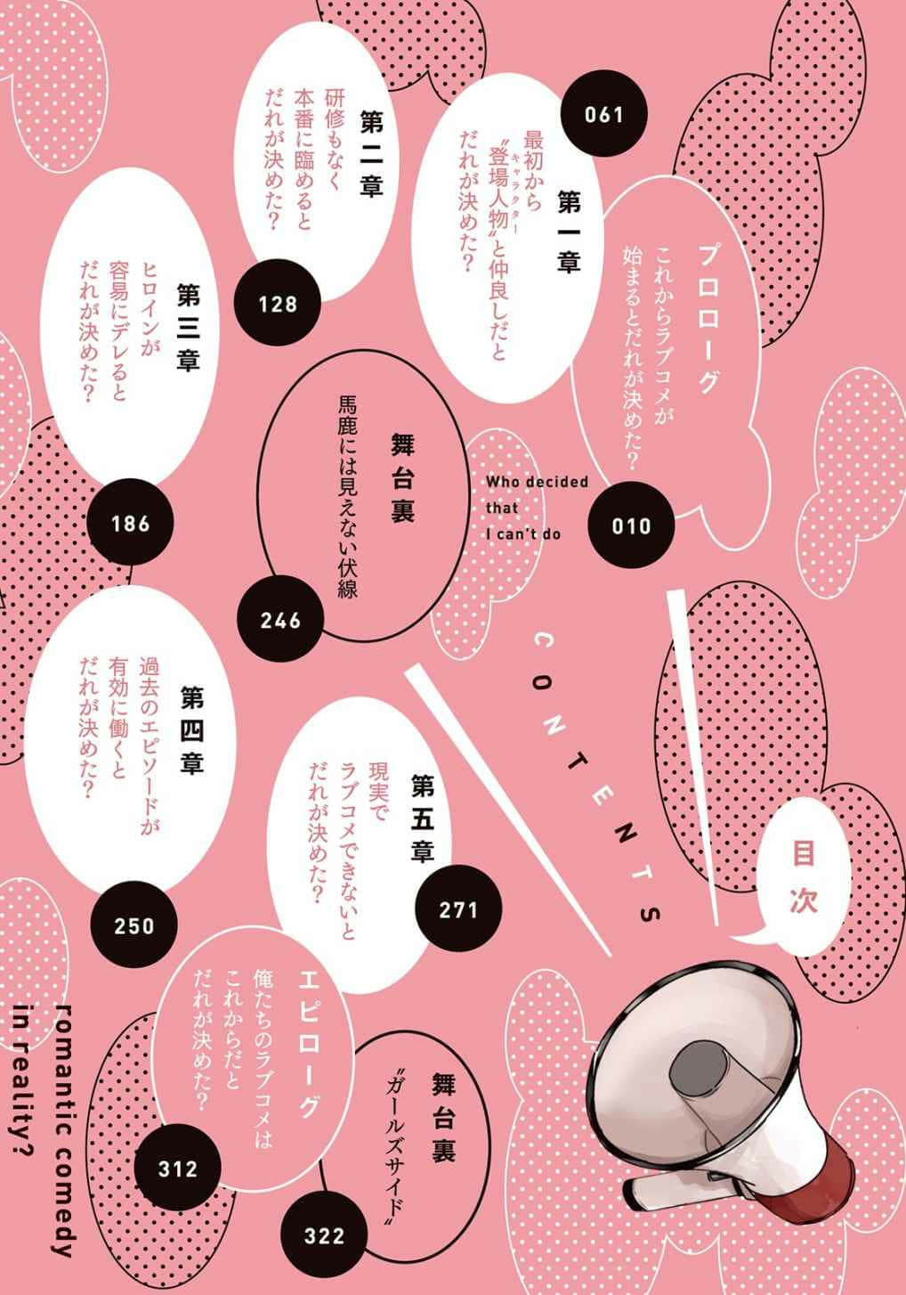 《有谁规定了现实中不能有恋爱喜剧的？》1 插图（8）