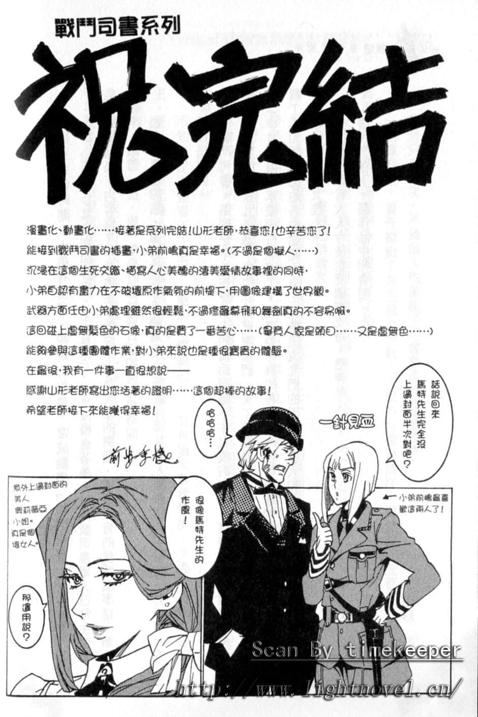 《战斗司书》10 战斗司书与世界之力 祝完结插图（1）