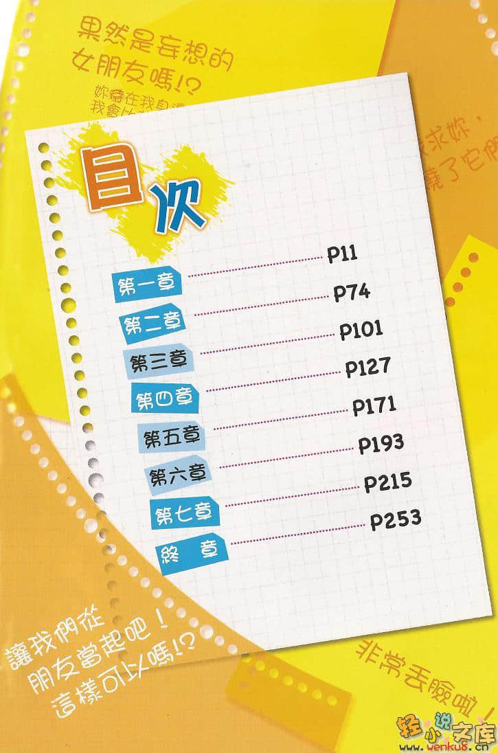美少女幽靈的戀愛效應小說插圖（18）