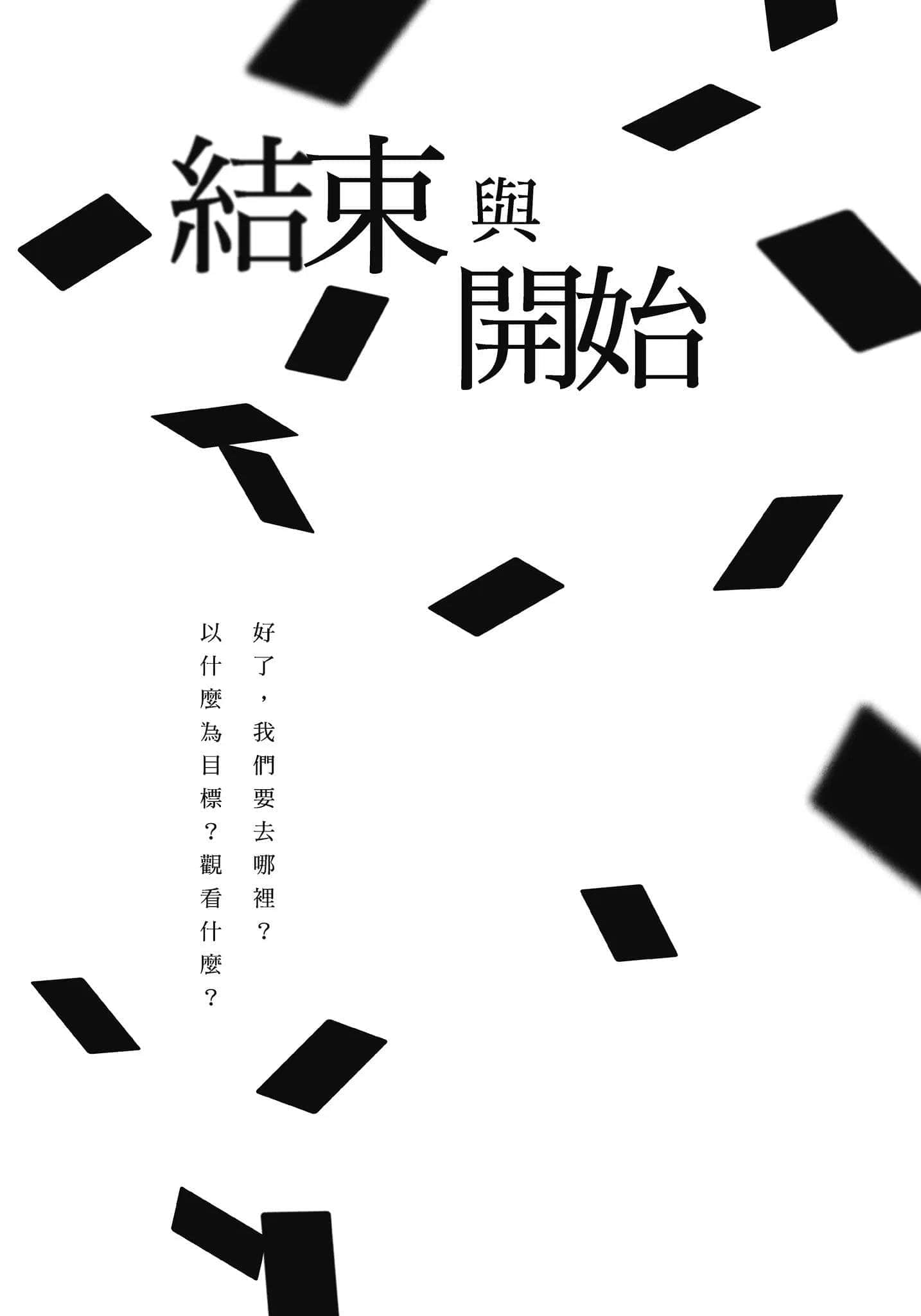 《破滅的倒懸者》1 內閣情報調査室「特務捜査」部門CIRO-S 結束與開始插圖(1)