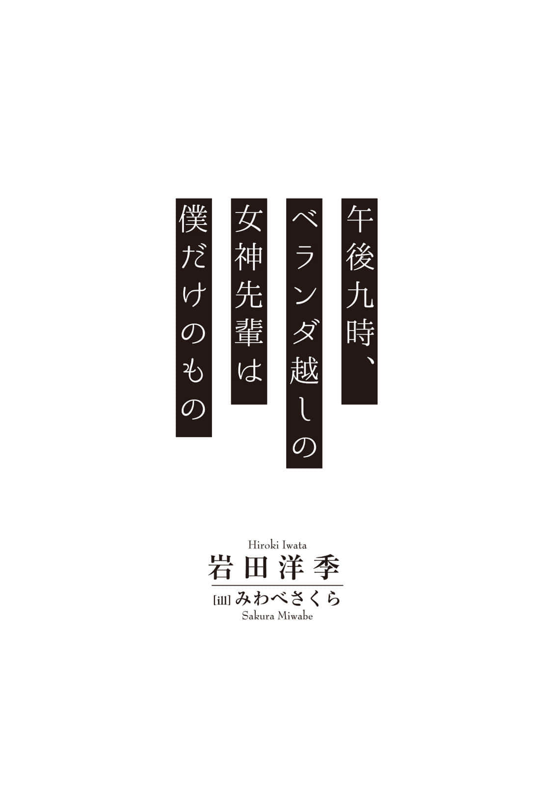 晚上九点，阳台对面的女神学姐只属于我小说插图（7）