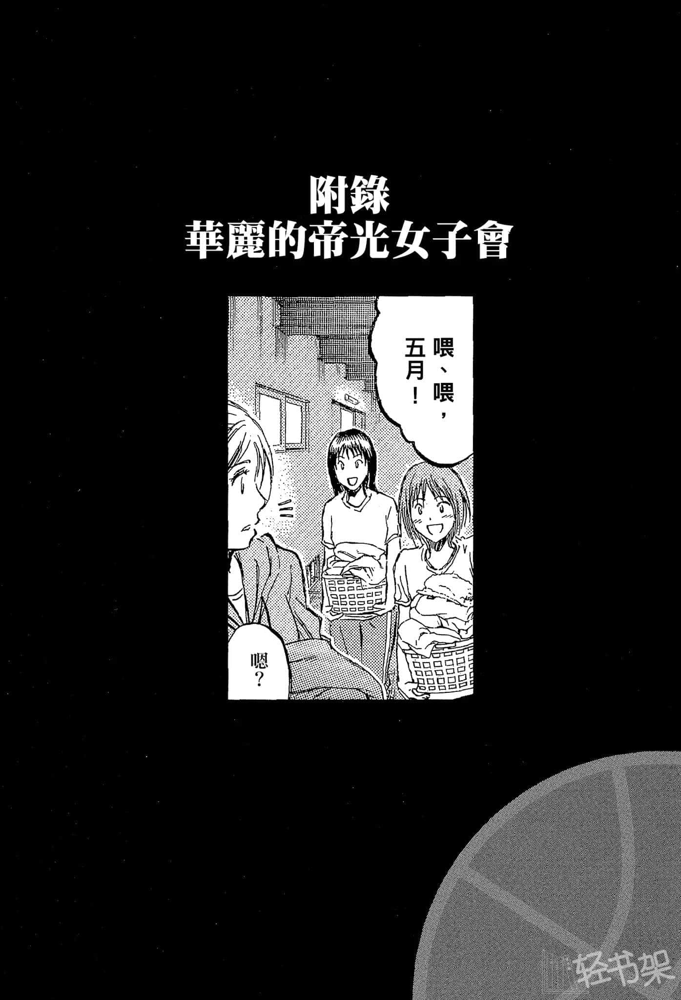 《影子篮球员—Replace—》4 1/6的奇迹 插图(19)