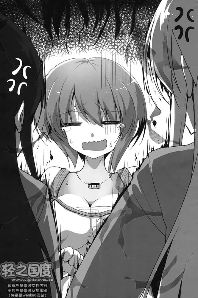 《魔王女孩与村民A》8 上下螺旋 插图（7）
