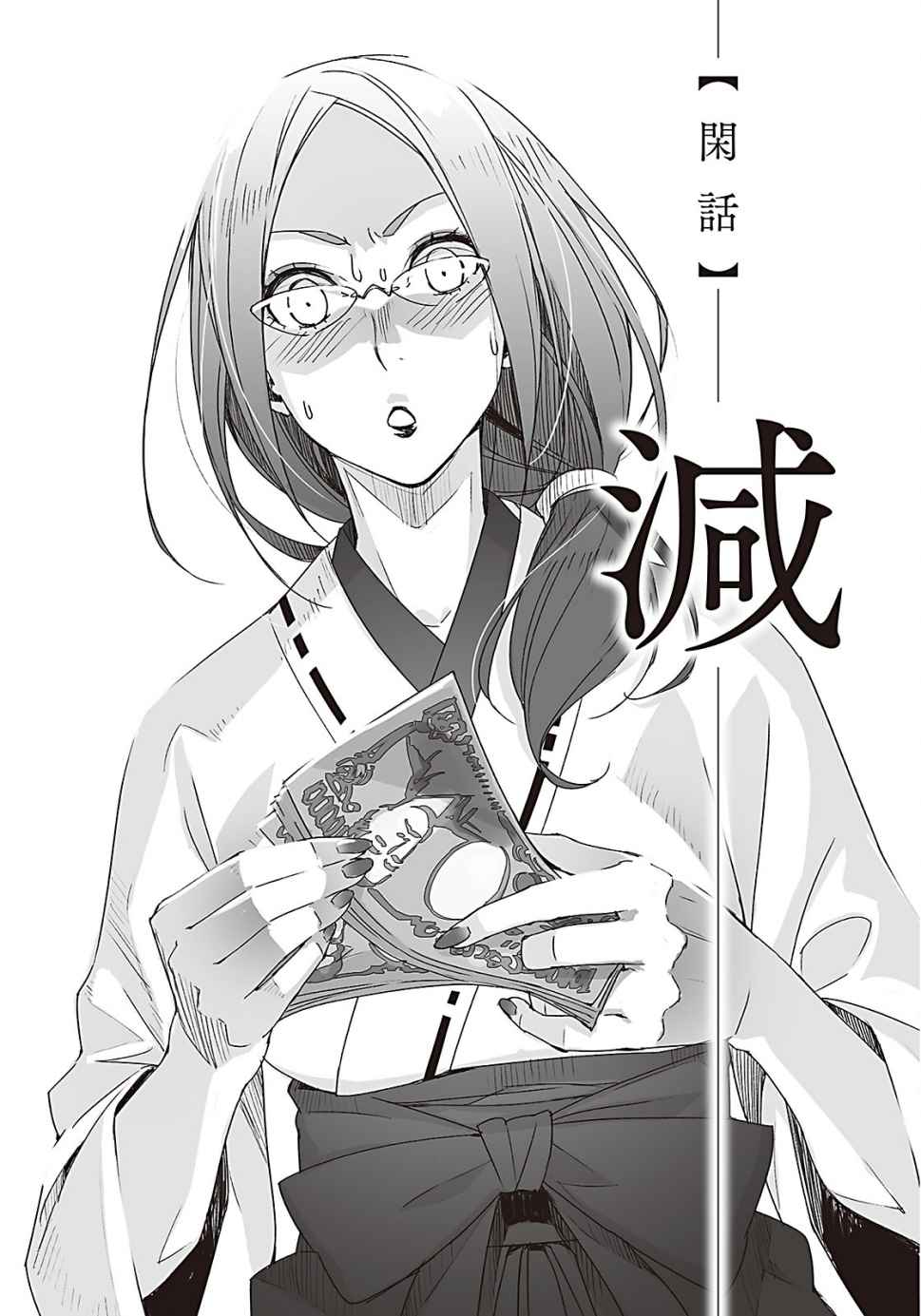 《0能者九条凑》8 插图（7）