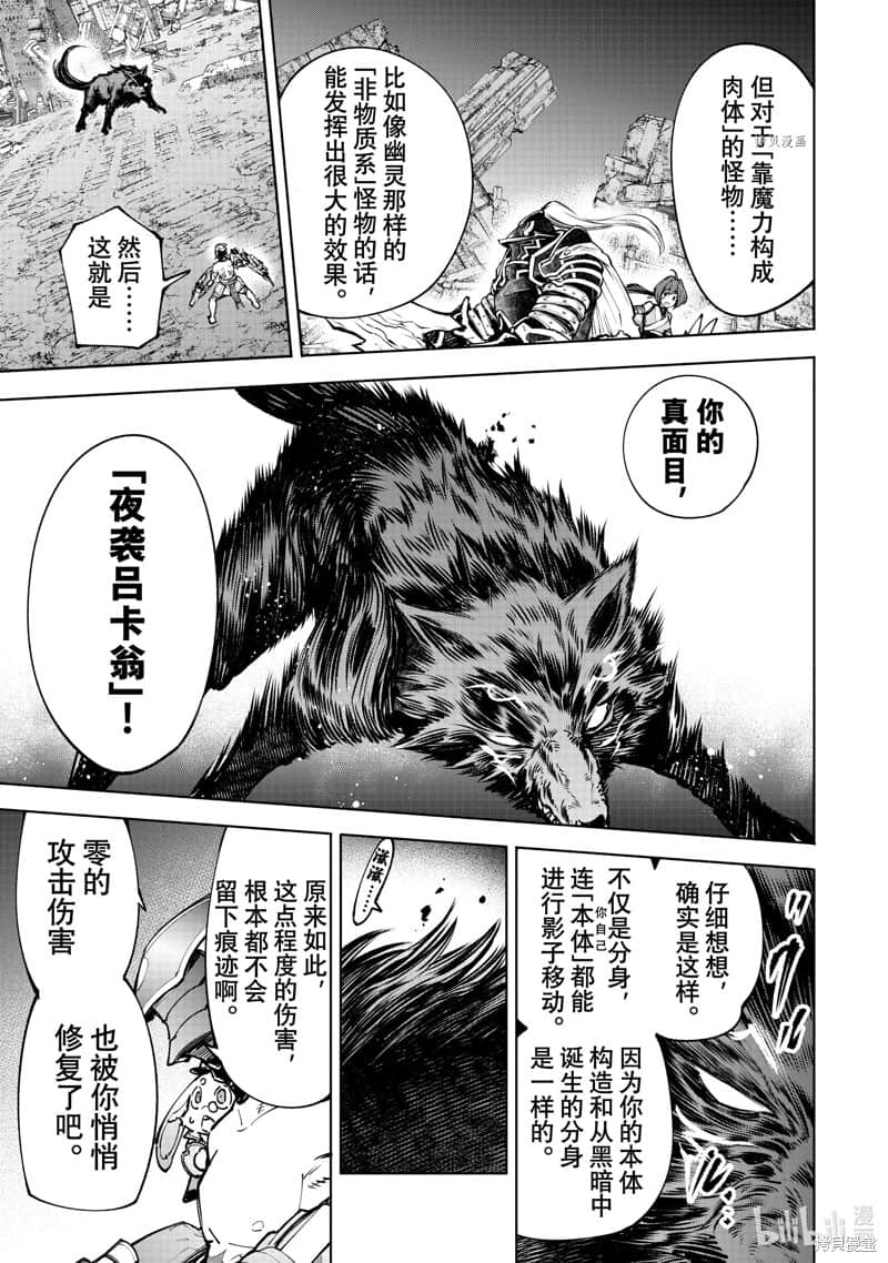 香格里拉边境（漫画）小说插图（1658）