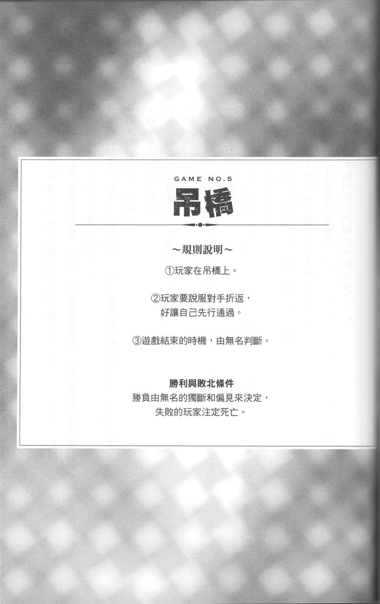 因为被卷入赌命游戏，所以顺势把讨厌的人杀了小说插图（9）
