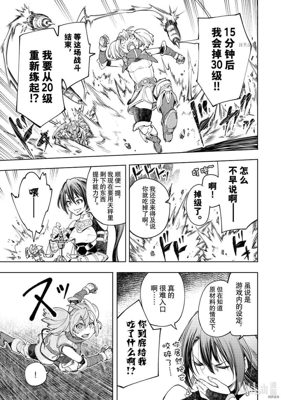 《香格里拉边境（漫画）》5 第37话插图（3）