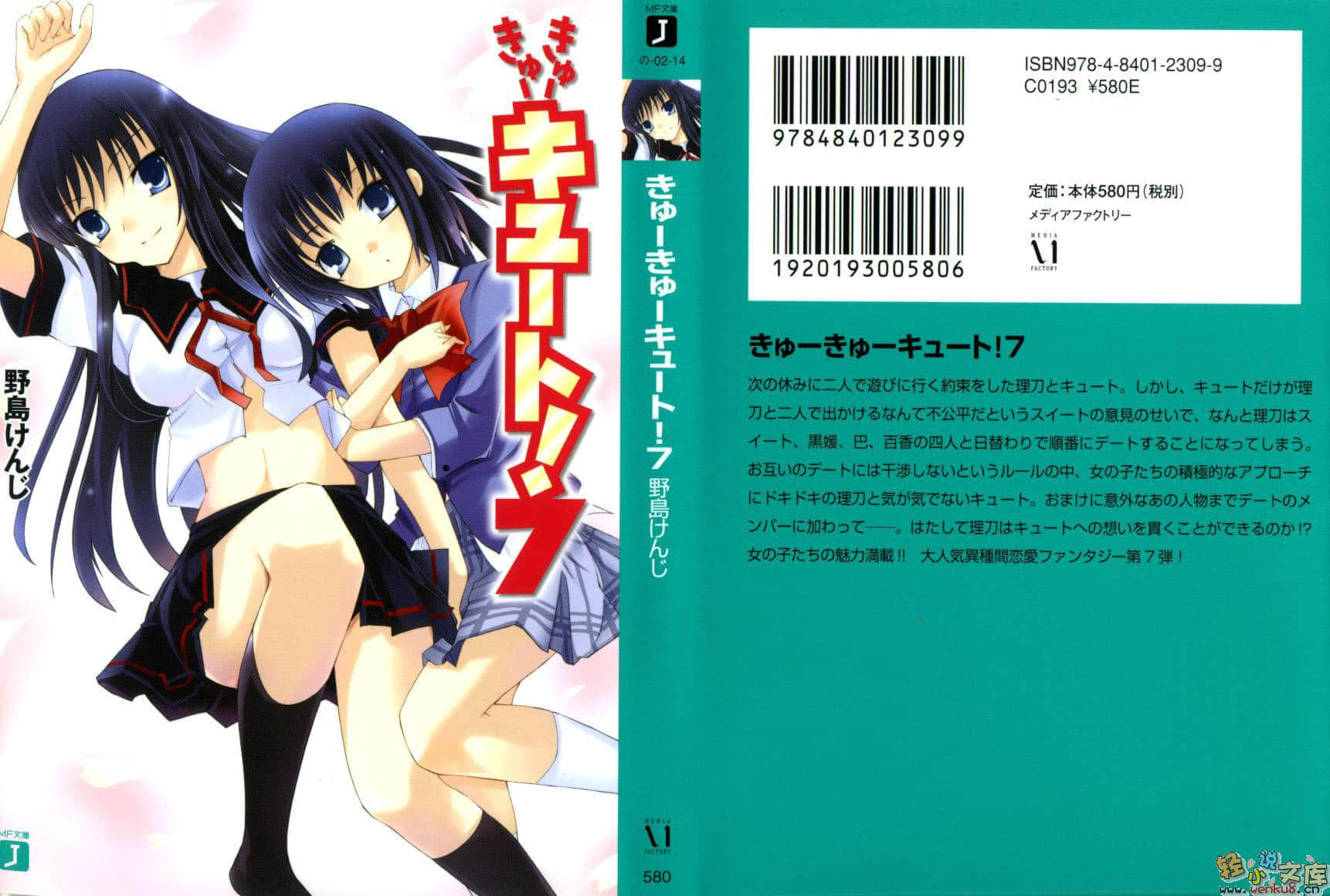 《变装魔界留学生》7 插图（1）